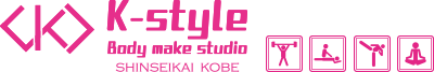 k-style body make studio｜神戸・北野の真正会空手＆プライベートフィットネスクラブ